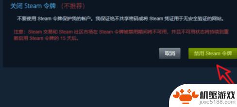 steam验证码怎么去除