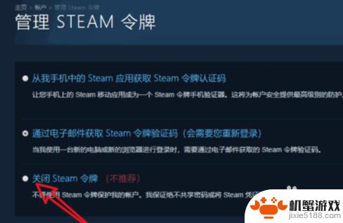 steam验证码怎么去除