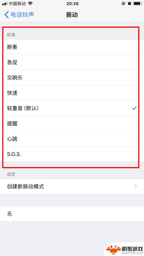 6s手机铃声震动怎么设置