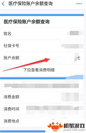 手机怎样查个人医保卡余额