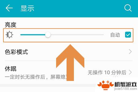 华为手机锁屏亮度怎么调
