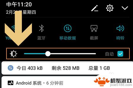 华为手机锁屏亮度怎么调