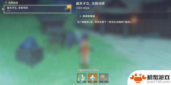 原神祖训后面的线索