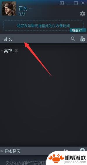 steam怎么做好友连接不上