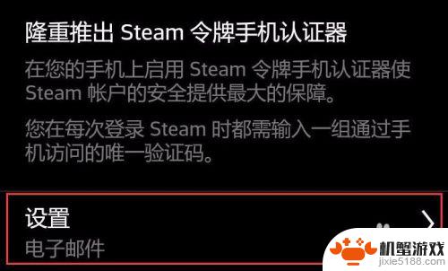 怎么启用steam手机令牌