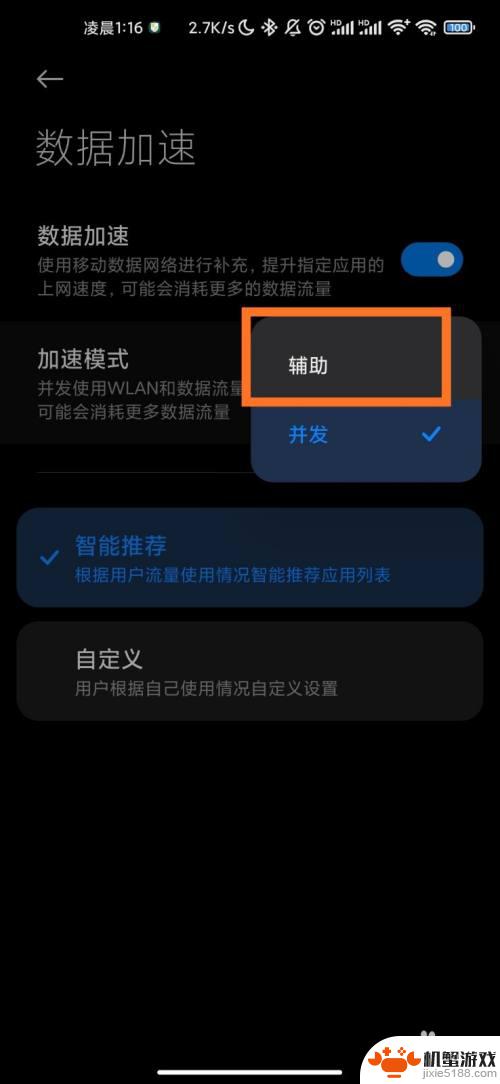 小米手机怎么设置上网最快