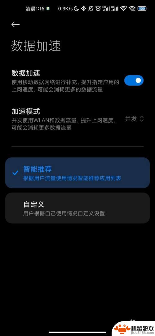 小米手机怎么设置上网最快