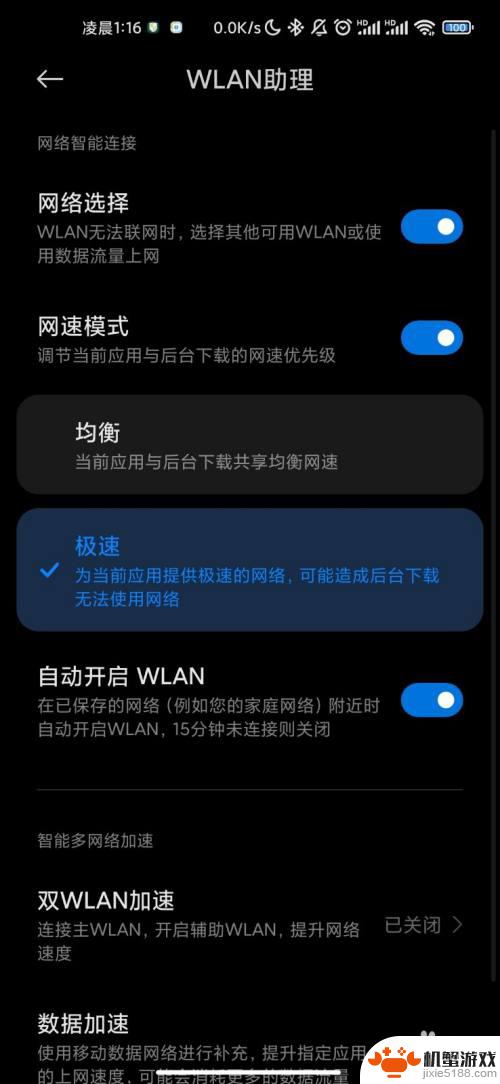 小米手机怎么设置上网最快