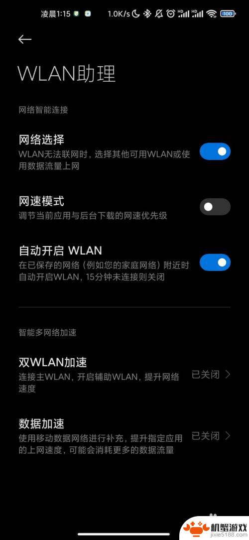 小米手机怎么设置上网最快