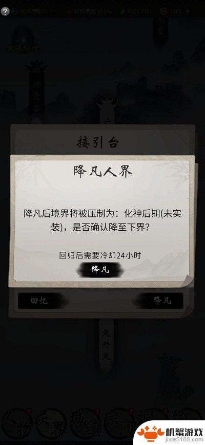 一念逍遥如何去灵界