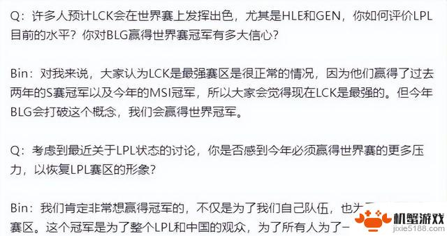 Bin接受采访：MSI已证明我是世界第一上单！BLG今年S赛必夺冠