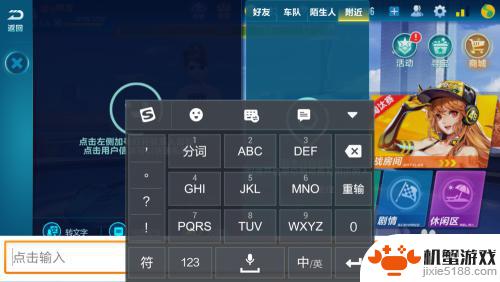 手机如何使用游戏键盘