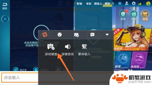 手机如何使用游戏键盘