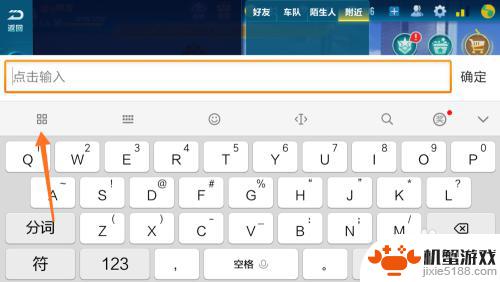 手机如何使用游戏键盘