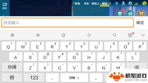 手机如何使用游戏键盘