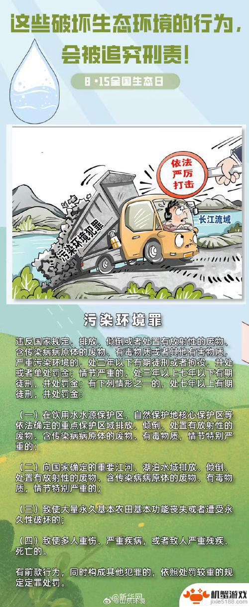 构筑生态屏障 遏制“打野”乱象