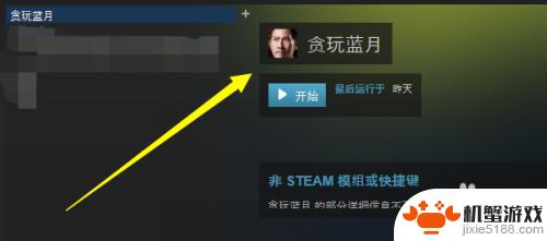 如何用steam玩贪玩蓝月