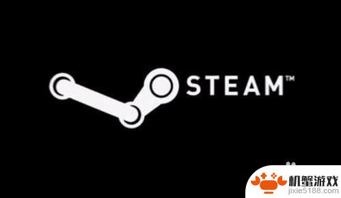 steam一直在连接steam账户