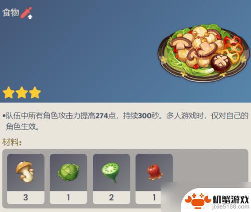 原神轻策家常菜食谱怎么获得