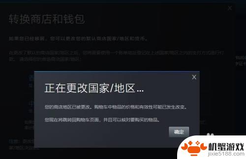 steam钱包有余额怎么改区