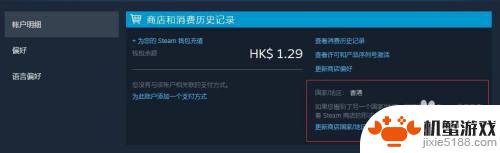 steam钱包有余额怎么改区