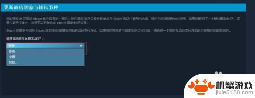 steam钱包有余额怎么改区