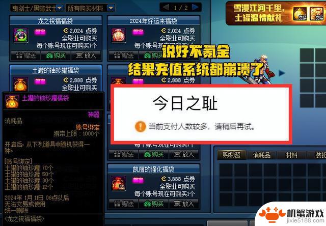 DNF：首个氪金点来临！元旦礼包爆红，充值系统瞬间瘫痪