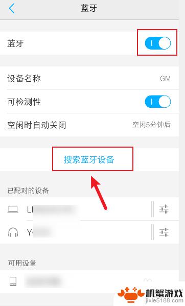 怎么通过手机蓝牙查找手机