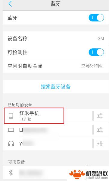 怎么通过手机蓝牙查找手机