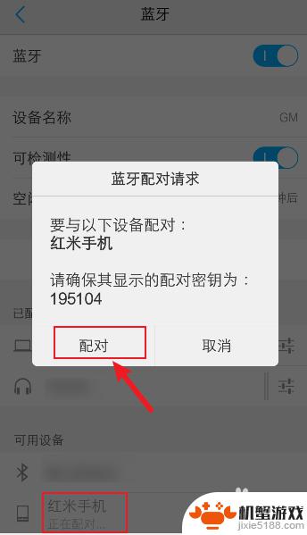 怎么通过手机蓝牙查找手机