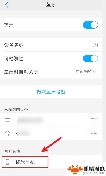 怎么通过手机蓝牙查找手机