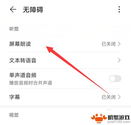 如何关闭手机屏幕语音播报