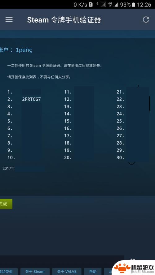 在steam查看登陆密钥