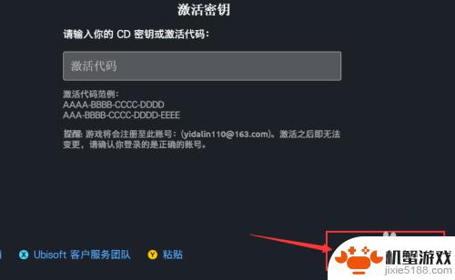 uplay买了游戏怎么激活
