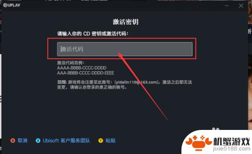 uplay买了游戏怎么激活