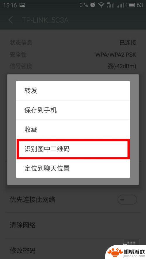 怎么看手机连接的wifi的密码