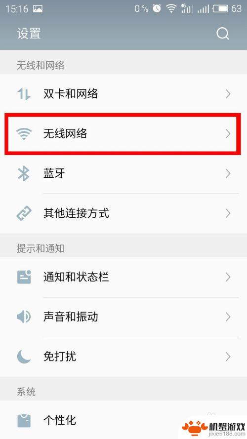 怎么看手机连接的wifi的密码