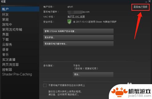 steam手机号在哪里改