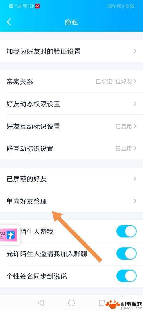 怎么查看手机单向好友