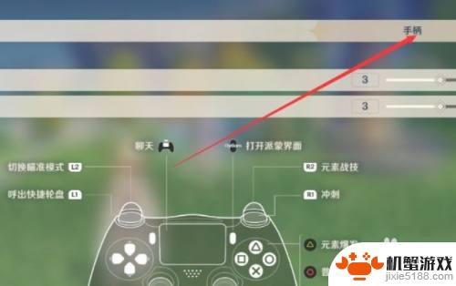 原神手机怎么用手柄控制