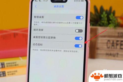 手机怎么设置跳舞图标不动
