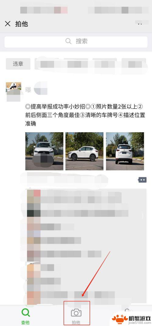 在手机上如何举报违章停车