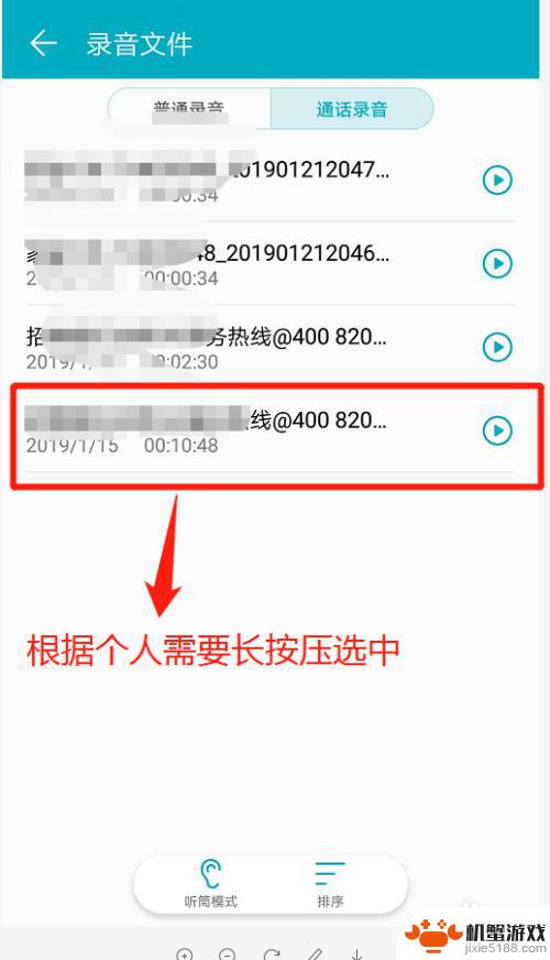 手机本地录音怎么清理