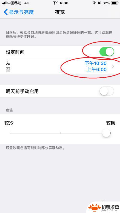 手机如何调夜景灯光时间