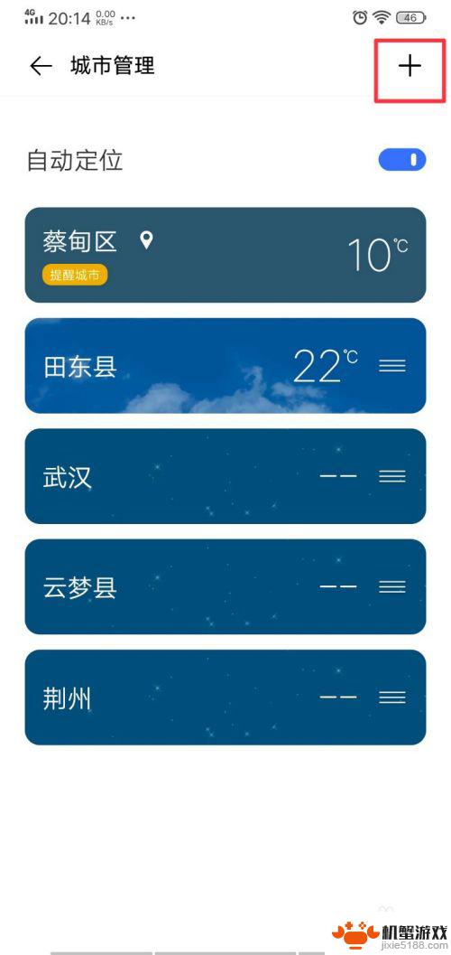 手机添加城市怎么设置