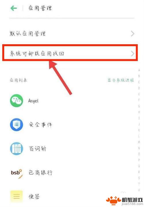 oppo手机怎么查看删除过的软件