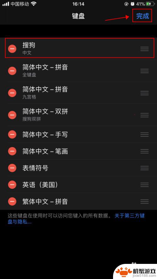 手机下载搜狗怎么设置