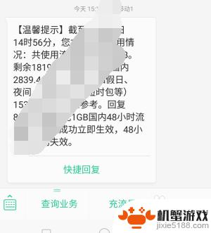 手机短信怎么设置本月流量