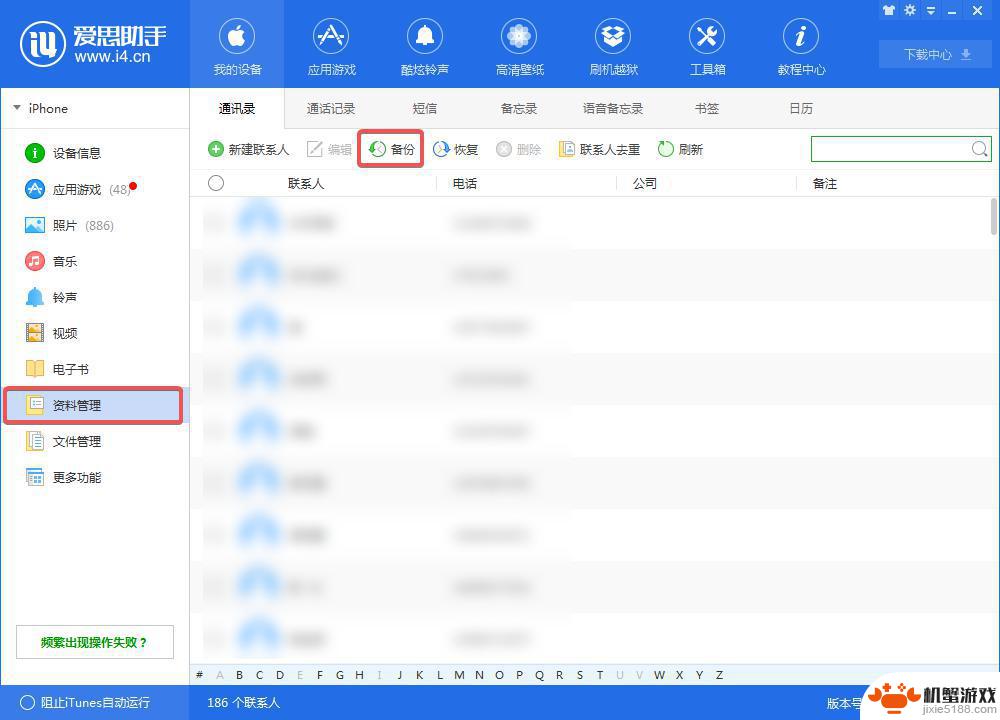 怎么把手机转移信息