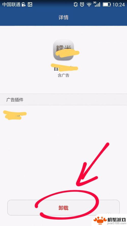 怎么检测手机应用的广告